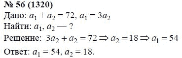 Ответ к задаче № 56 (1320) - А.Г. Мордкович, гдз по алгебре 7 класс